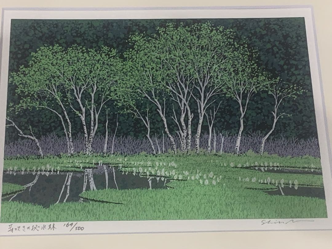 小暮真望 芽吹きの拠水林 シルクスクリーン 直筆サイン入り - メルカリ
