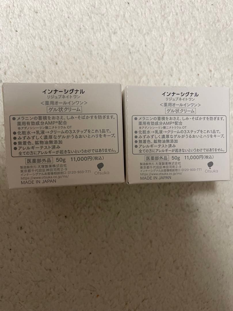 インナーシグナル リジュブネイト ワン 50g ２個セット