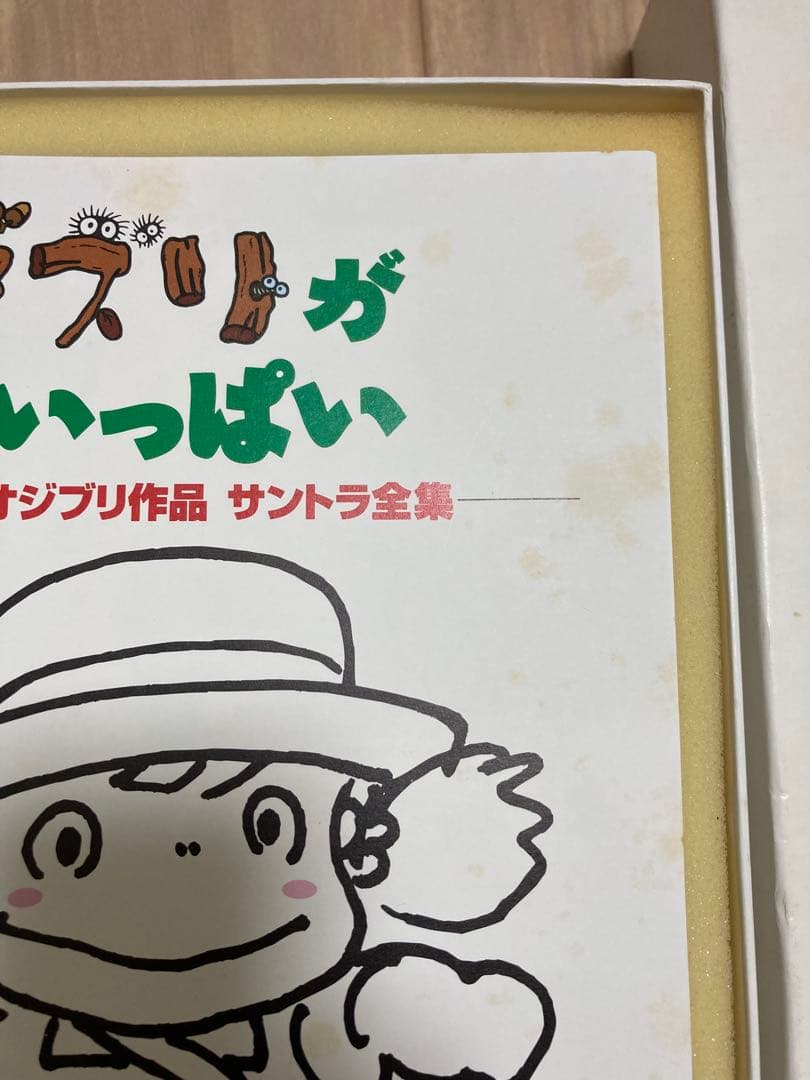 （一部未開封）ジブリがいっぱい スタジオジブリ作品サントラ全集