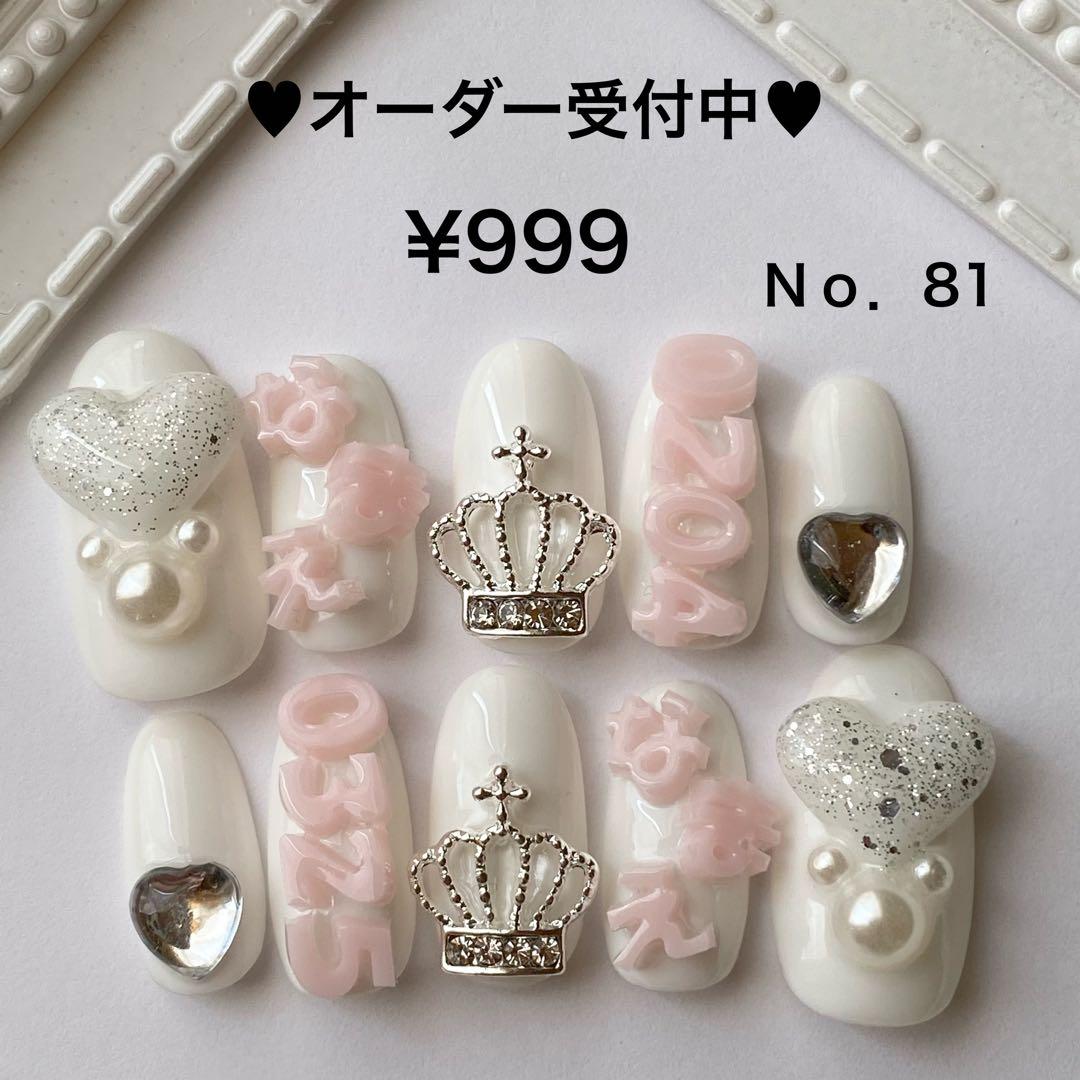 ♡ひらがな♡文字入り おなまえネイルチップオーダー♥量産型♥