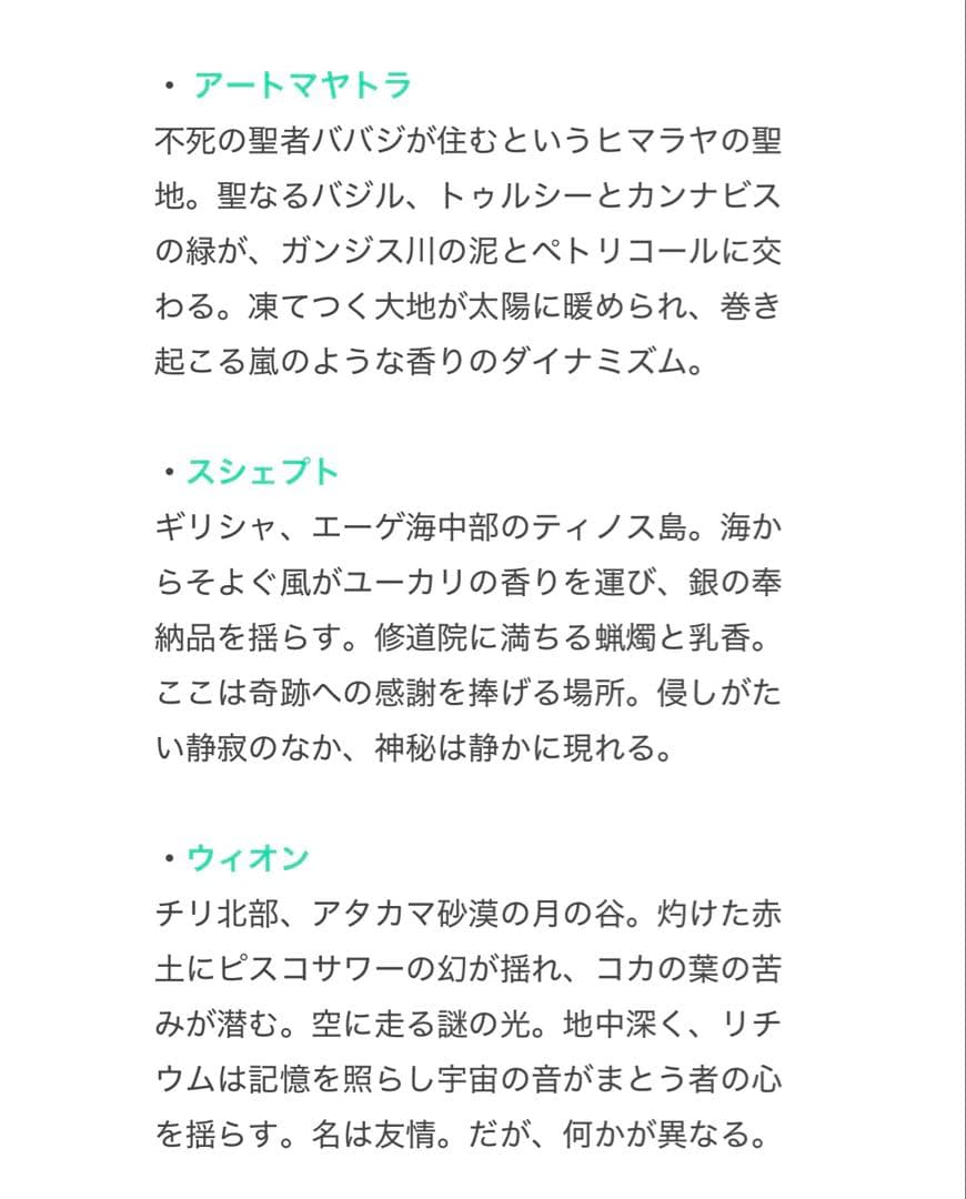 SPIRITICA ディスカバリーセット 香水