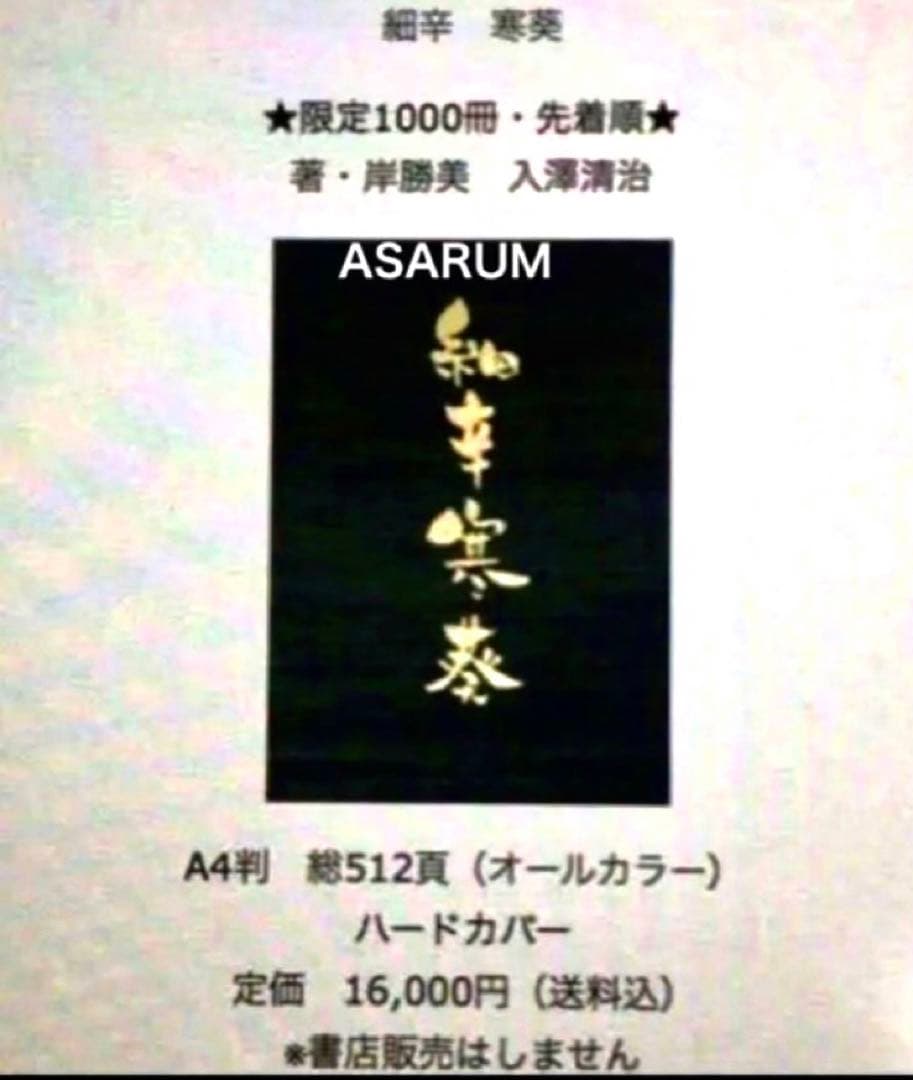 図鑑　細辛寒葵　銘鑑　細辛　寒葵　カンアオイ　山野草　参考書　古典園芸　斑入植物