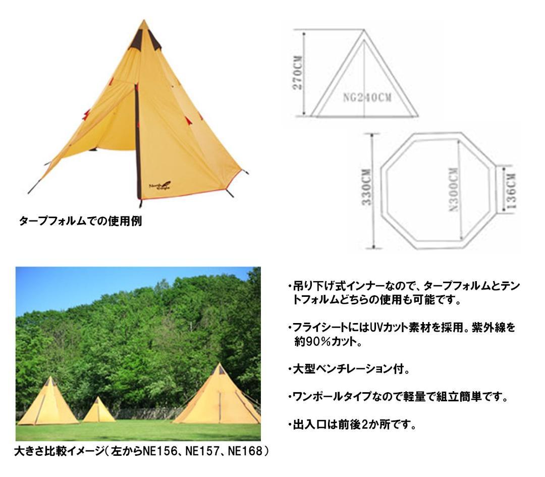 North Eagle ワンポールテント 300 [3~4人用] NE156
