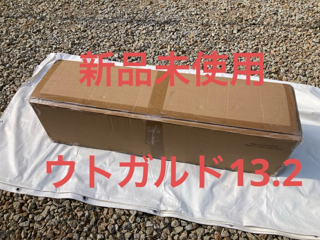 【新品未使用】ノルディスク　ウトガルド13.2 テント　NORDISK
