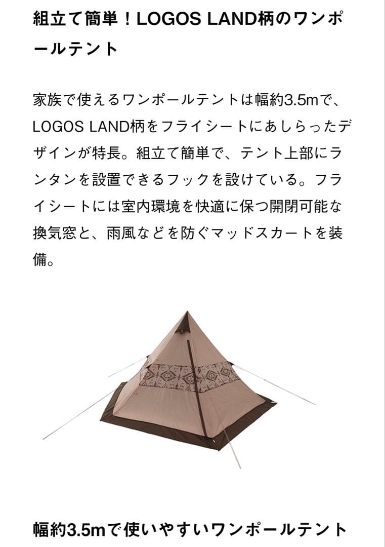 テント・タープ LOGOS LAND Tepee 350
