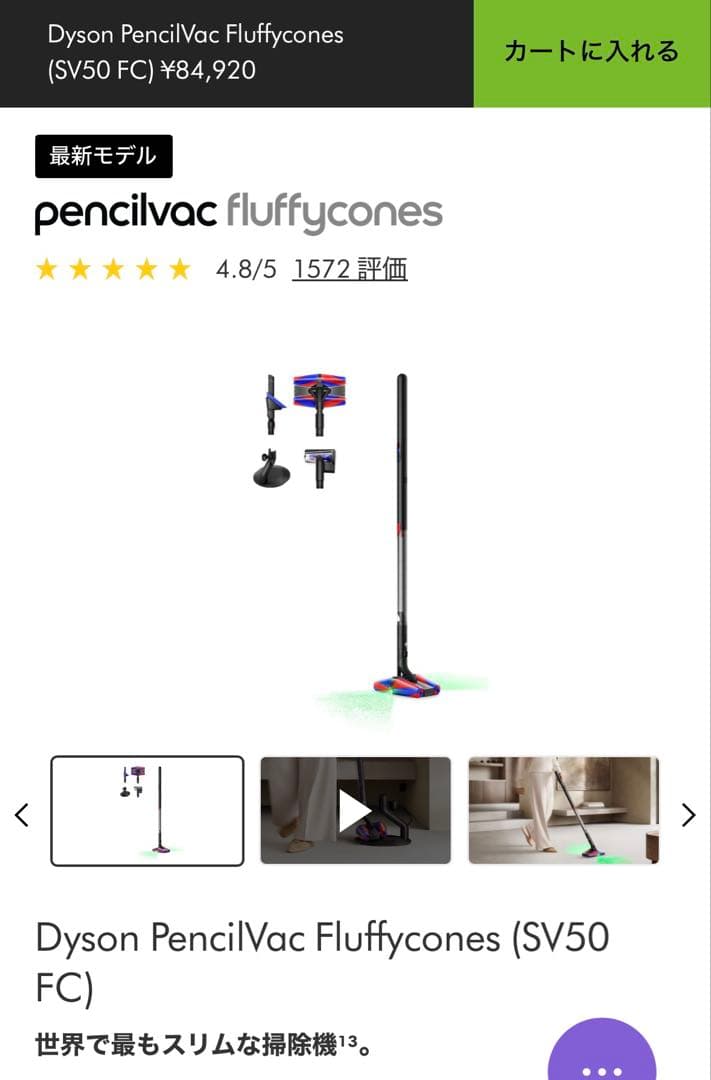 新品未開封 Dyson Pencilvac Fluffycones SV50FC