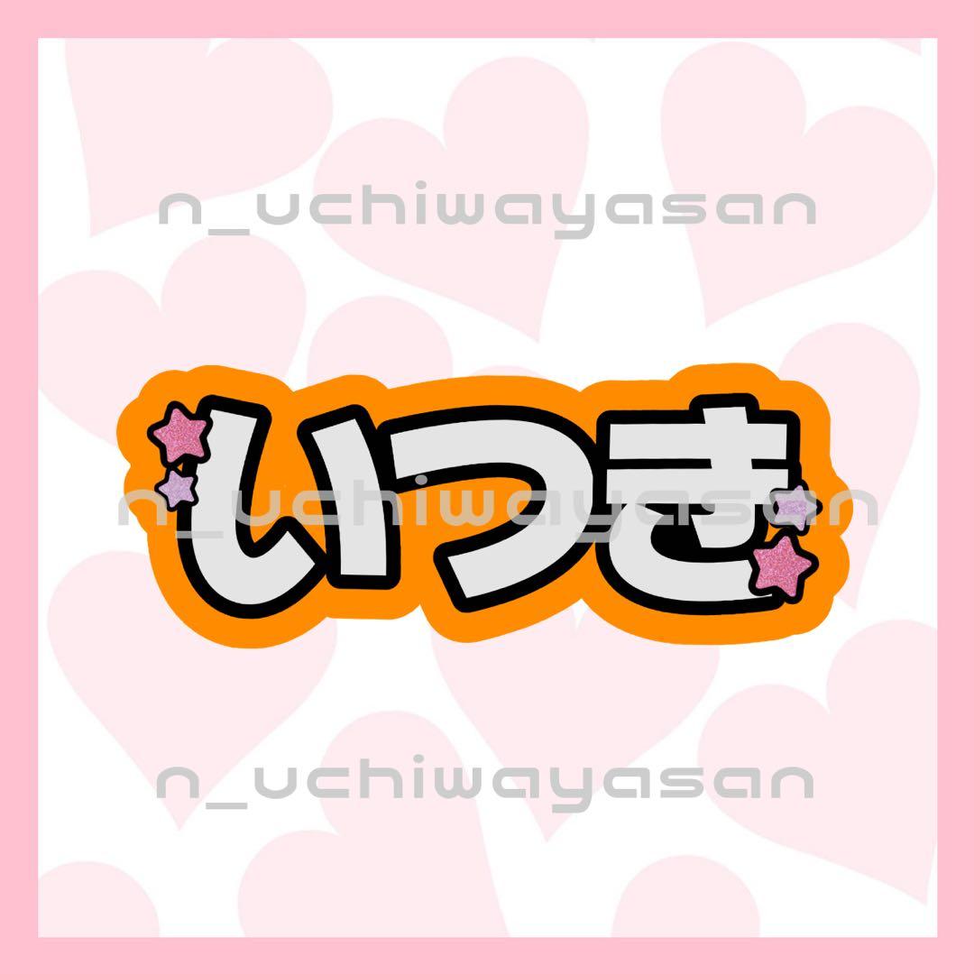 kページ うちわ文字 オーダー うちわ屋さん 連結うちわ 文字パネル