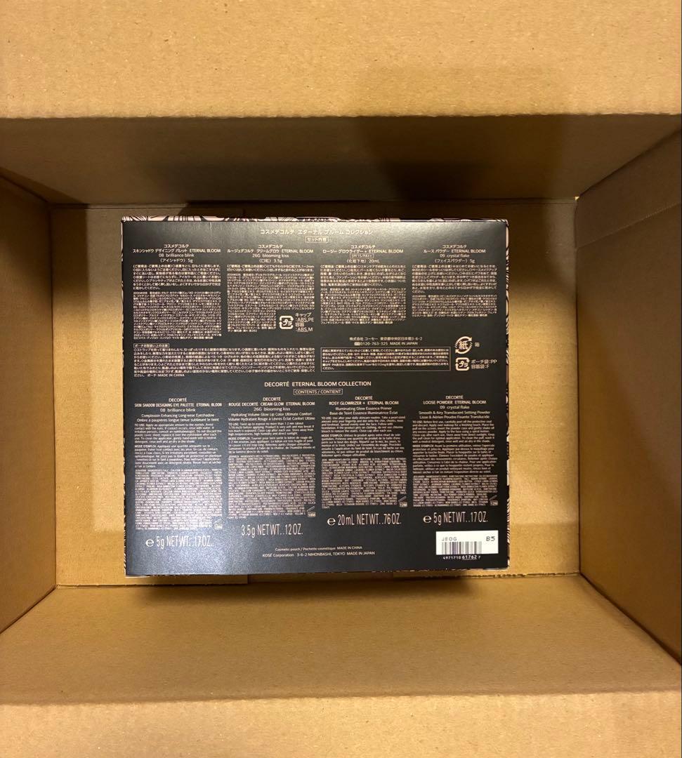 コスメデコルテ　クリスマスコフレ　エターナルブルームコレクション　新品未使用