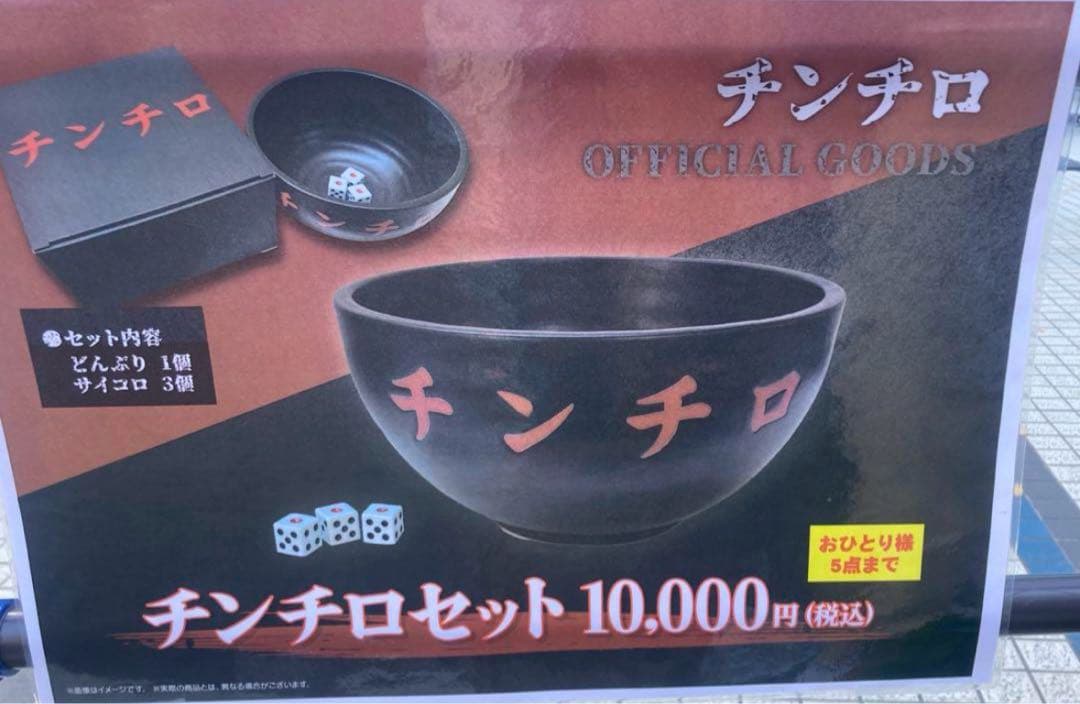 粗品 チンチロ - メルカリ