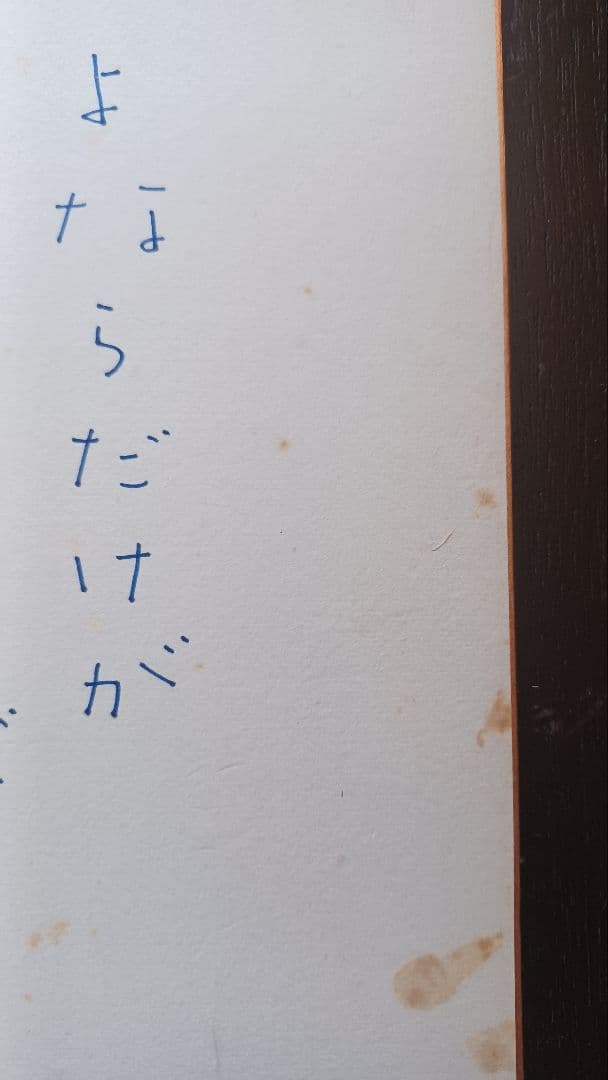 レア・真筆】寺山修司 色紙 『幸福が遠すぎたら』フレーズ