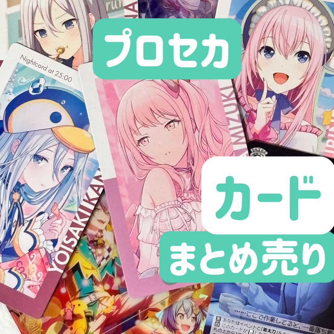 プロセカ カード 8点まとめ売り - メルカリ