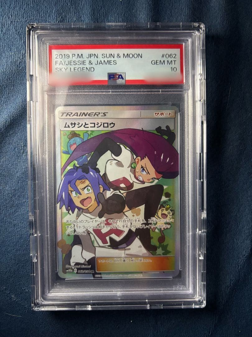PSA10】ムサシとコジロウ 062/054 SR ポケモンカード - メルカリ