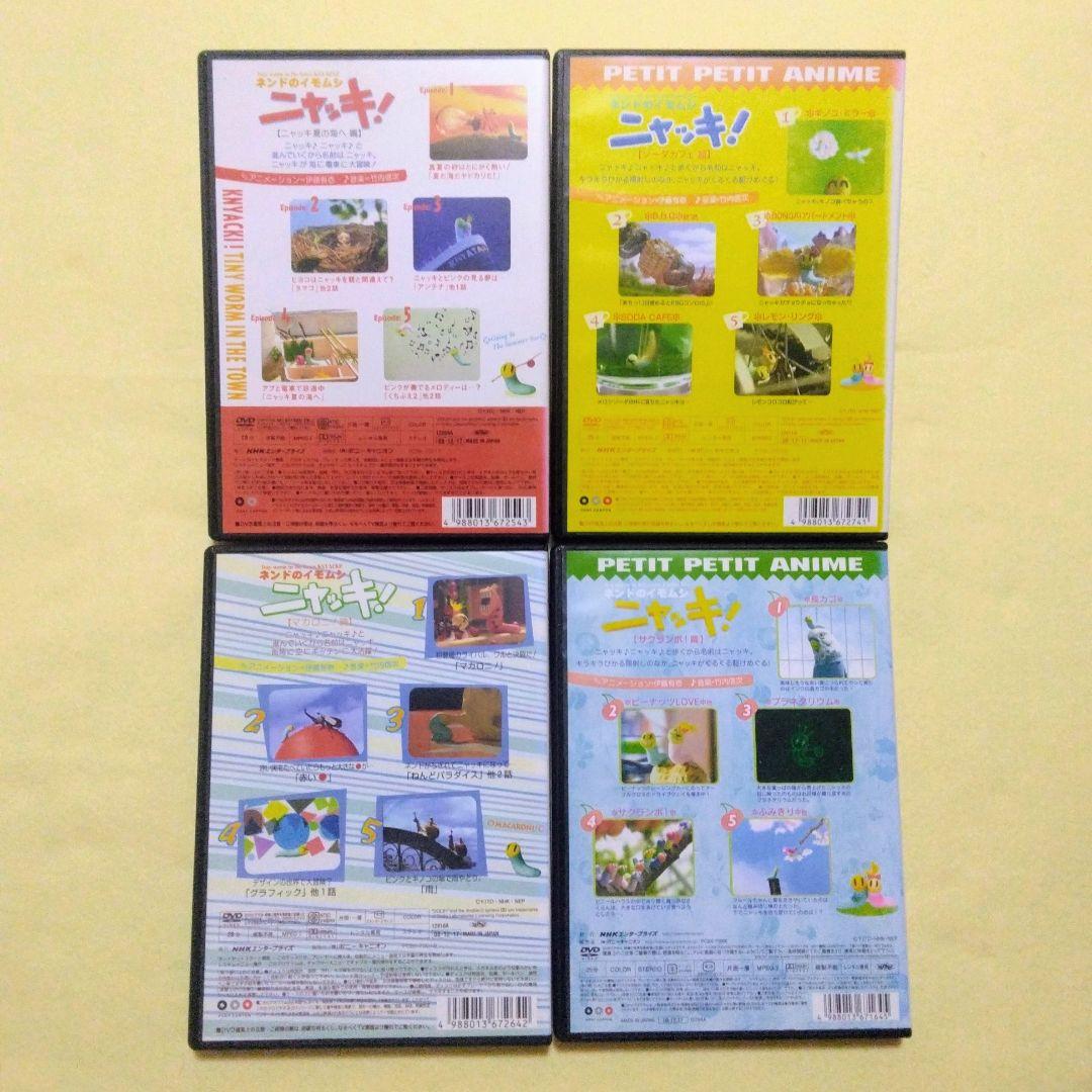 NHK プチプチ アニメ ニャッキ！ DVD 全４巻セット〔新品ケース〕