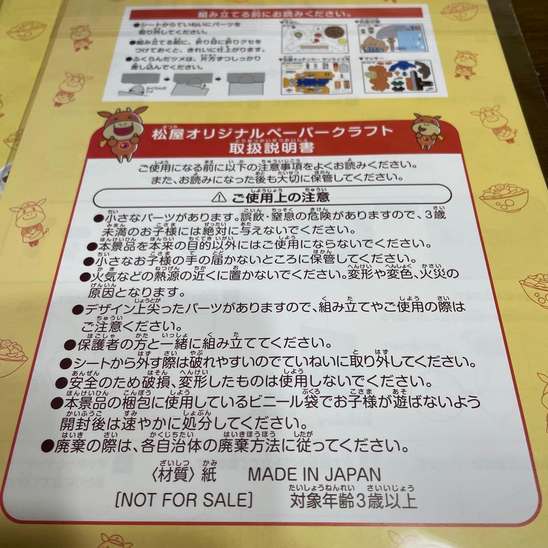 松屋 オリジナルペーパークラフト 10枚 未開封品 まとめ売り - メルカリ
