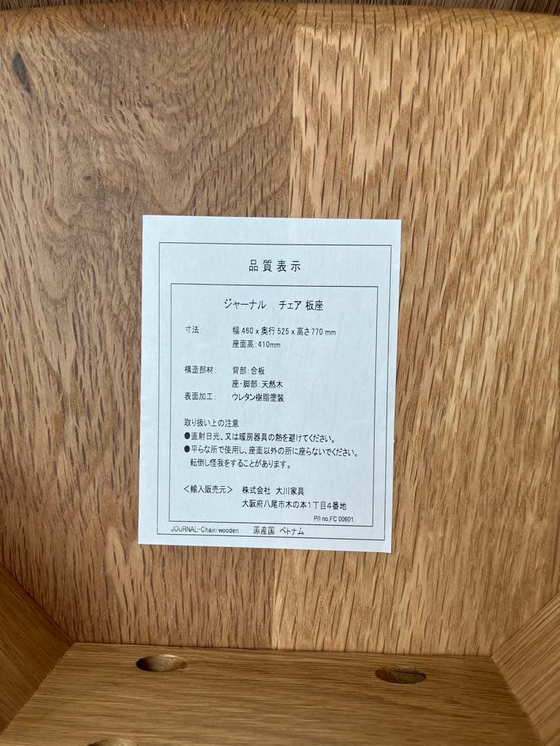 【チンネン様】大川家具　ダイニングチェア1脚　①