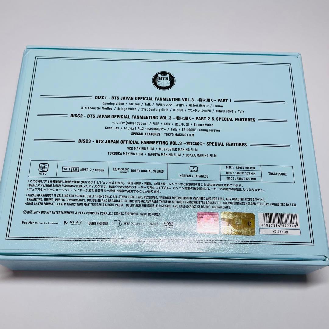 BTS 君に届く DVD ペンミ FANMEETING VOL.3 ファンミ
