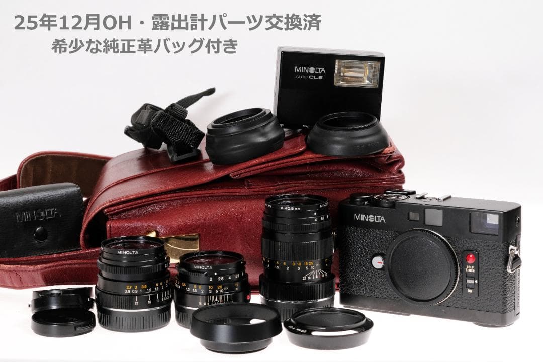 FROM JAPAN【25年12月OH済】ミノルタ CLE ★フルセット