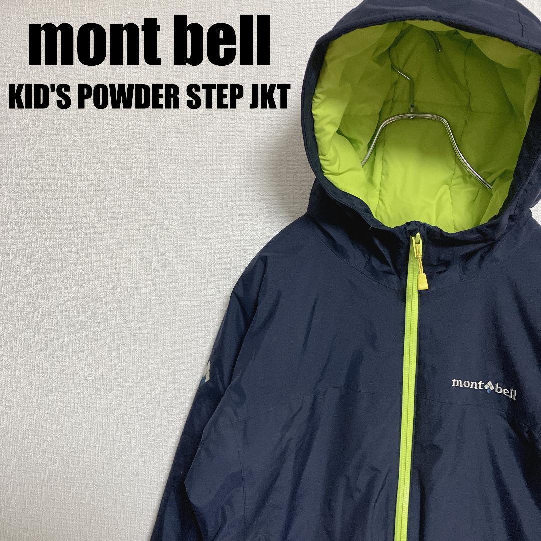 モンベル パウダーステップ ジャケット Kid's 160 青 雪山 スキー