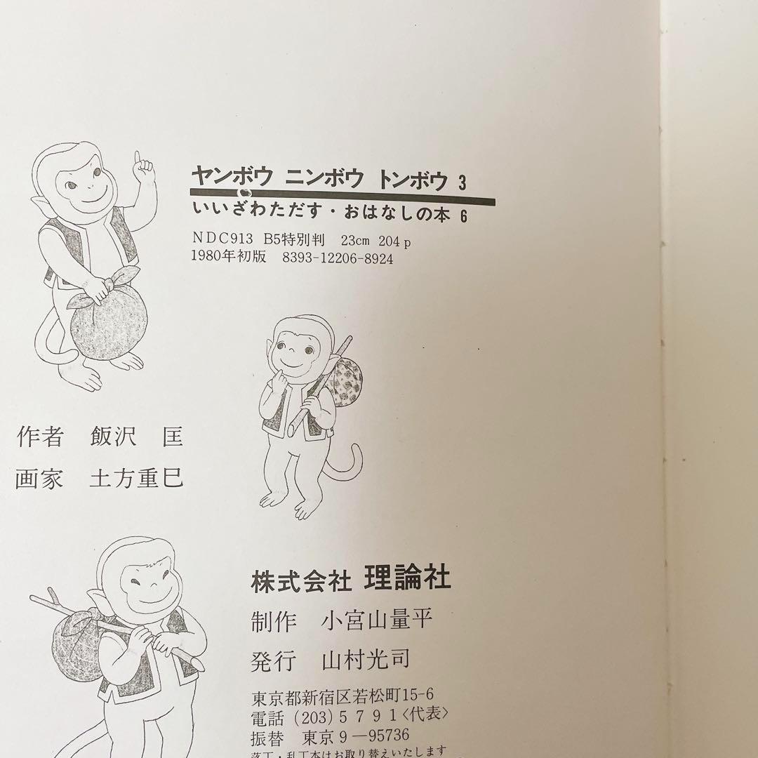 みのみのさん専用　ヤンボウニンボウトンボウ 【初版・全3巻セット】原作愛蔵版