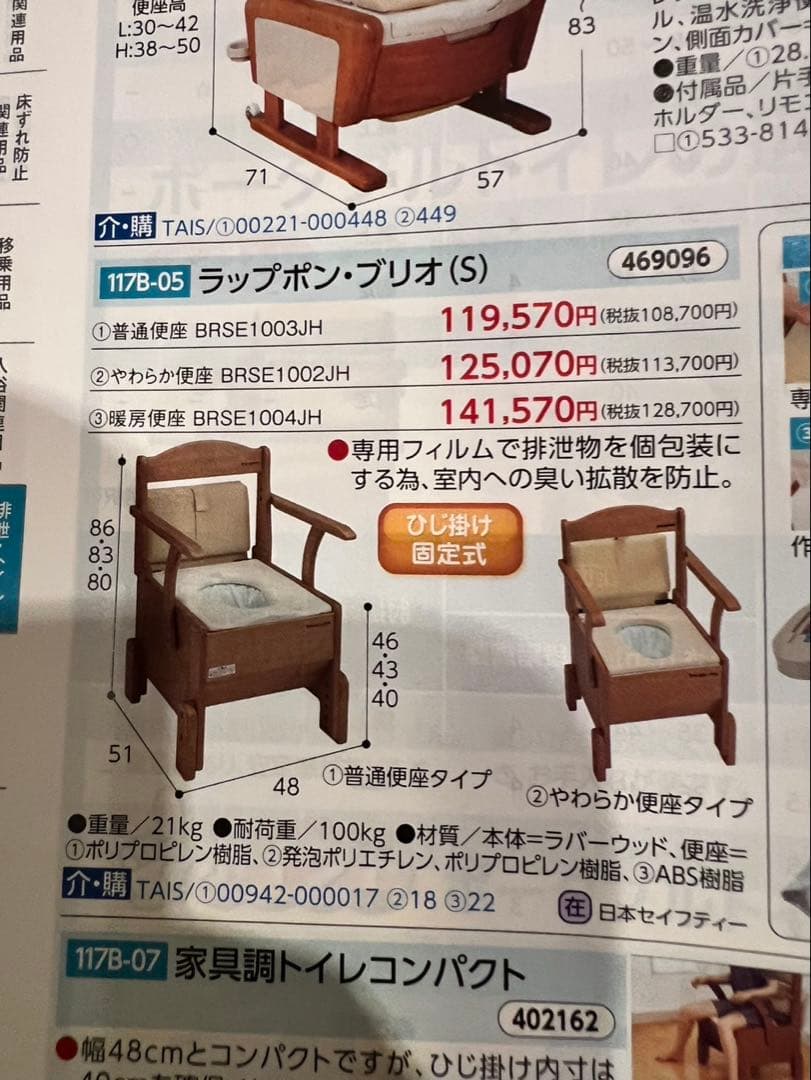 ラップポン ブリオ S ポータブルトイレ 暖房便座