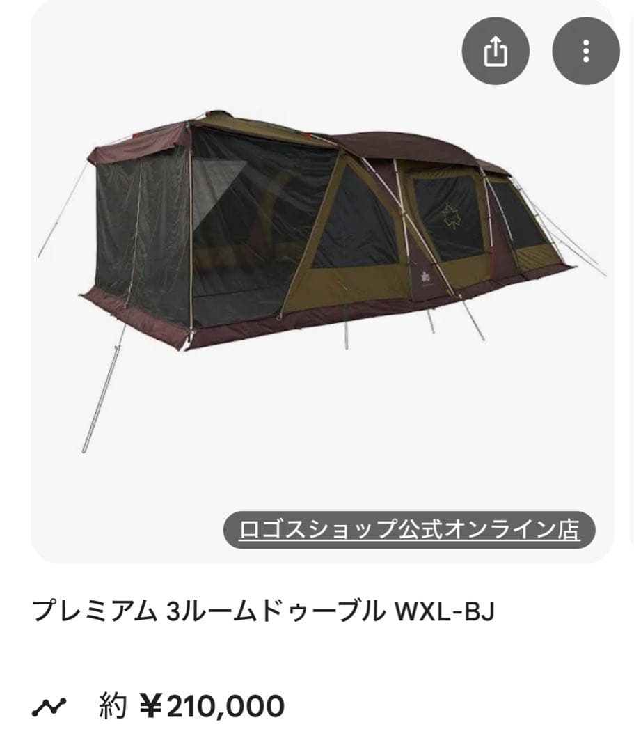 ロゴス　プレミアム3ルームドゥーブル　WXL-BJ