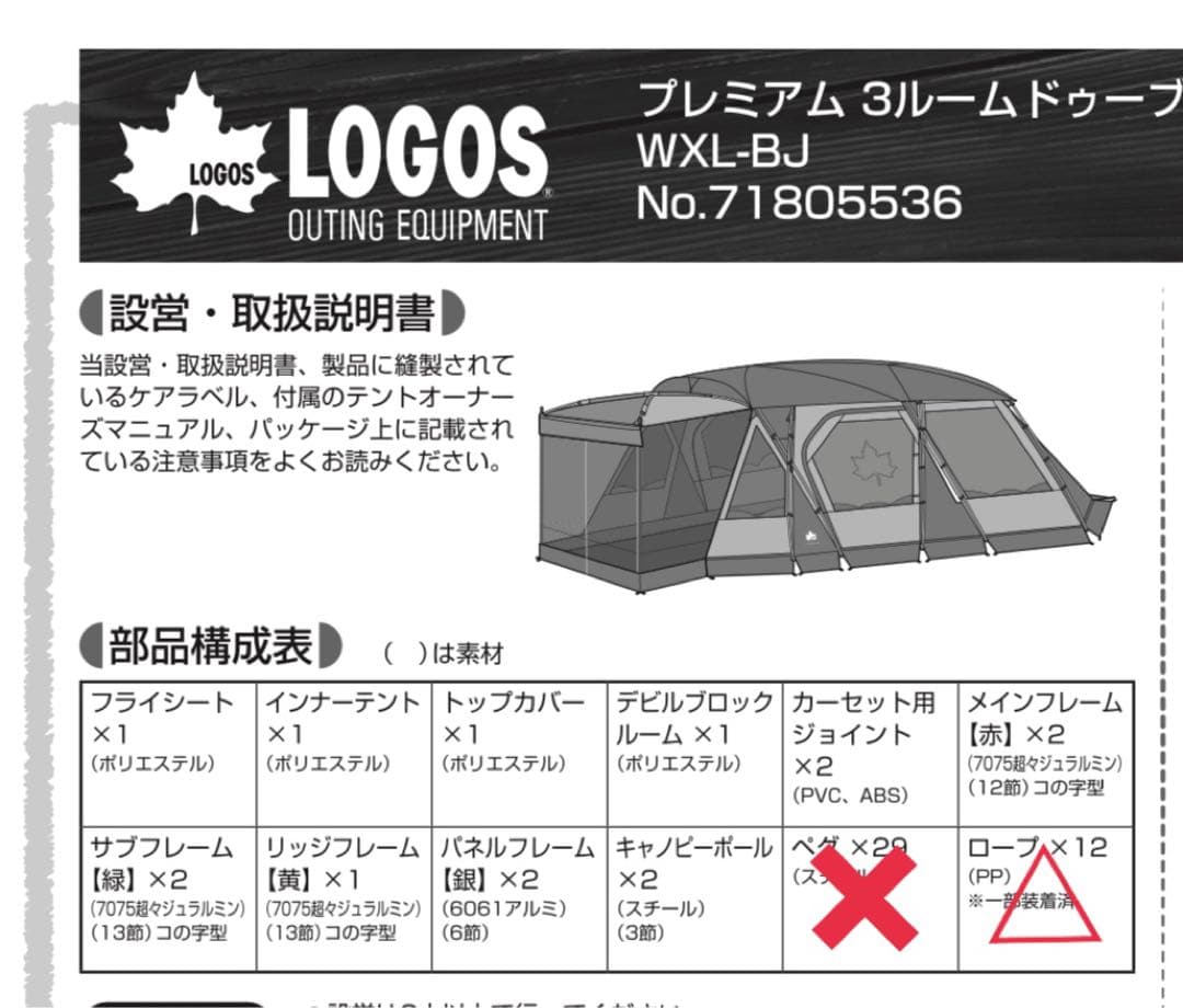 ロゴス　プレミアム3ルームドゥーブル　WXL-BJ