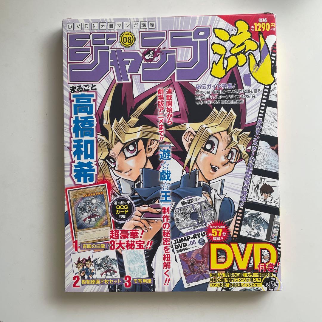 ジャンプ流 高橋和希 青眼の白龍JMPR-JP001 未開封