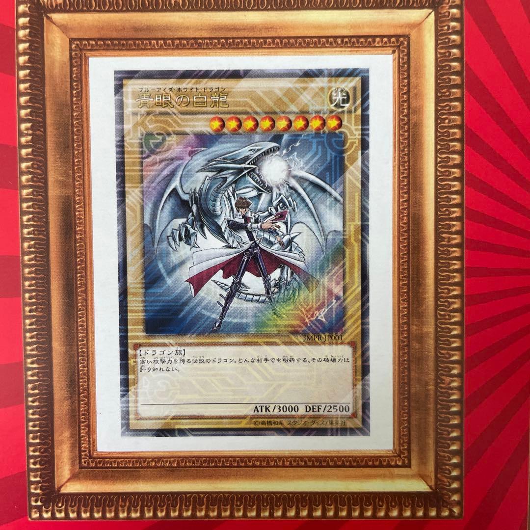 ジャンプ流 高橋和希 青眼の白龍JMPR-JP001 未開封