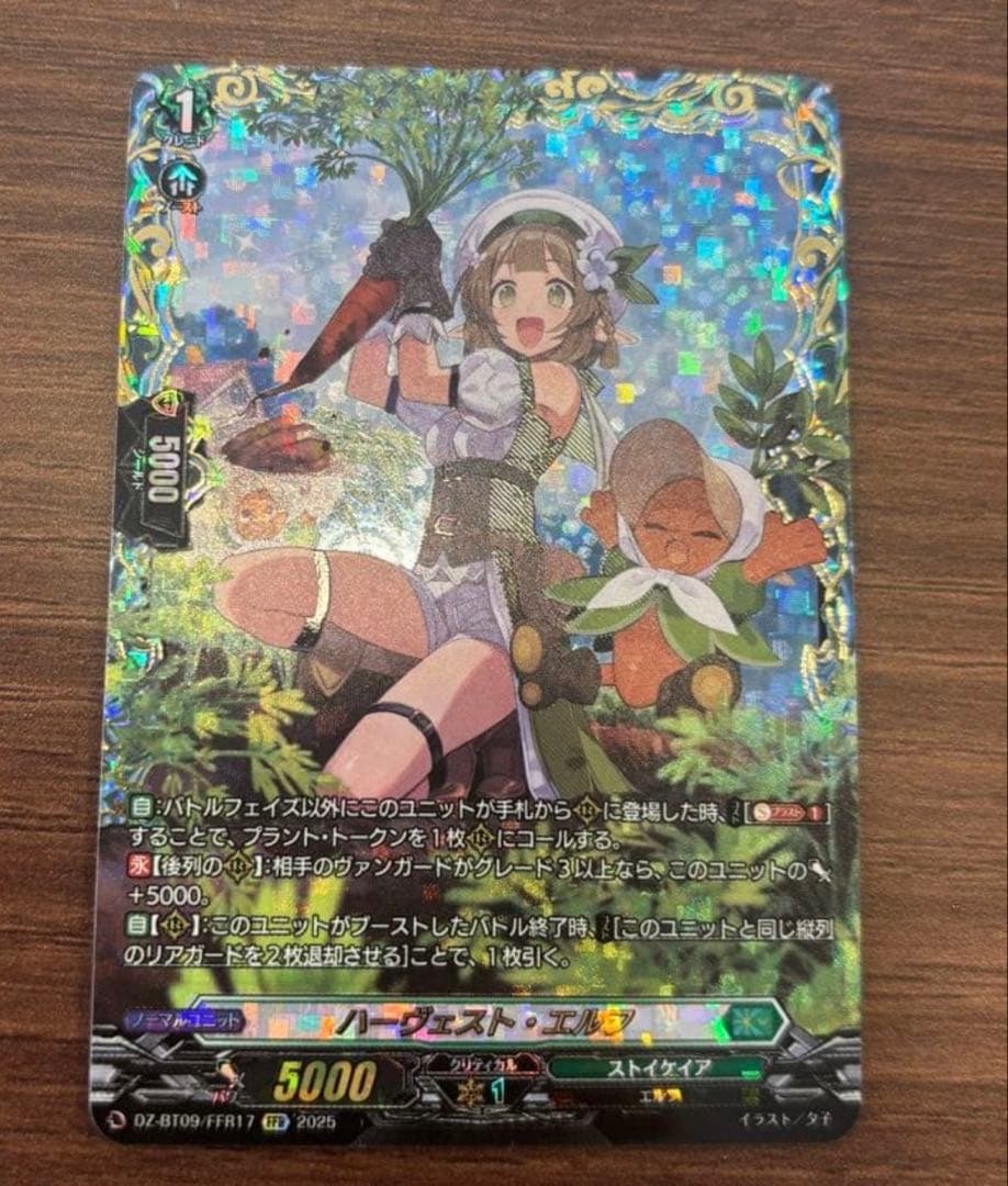 ヴァンガード ハーヴェスト・エルフ FFR