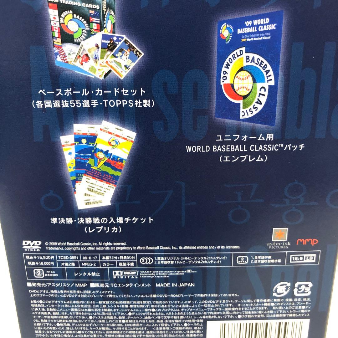 【新品未開封】2009 WBC 公式記録DVD (プレミアムBOX)