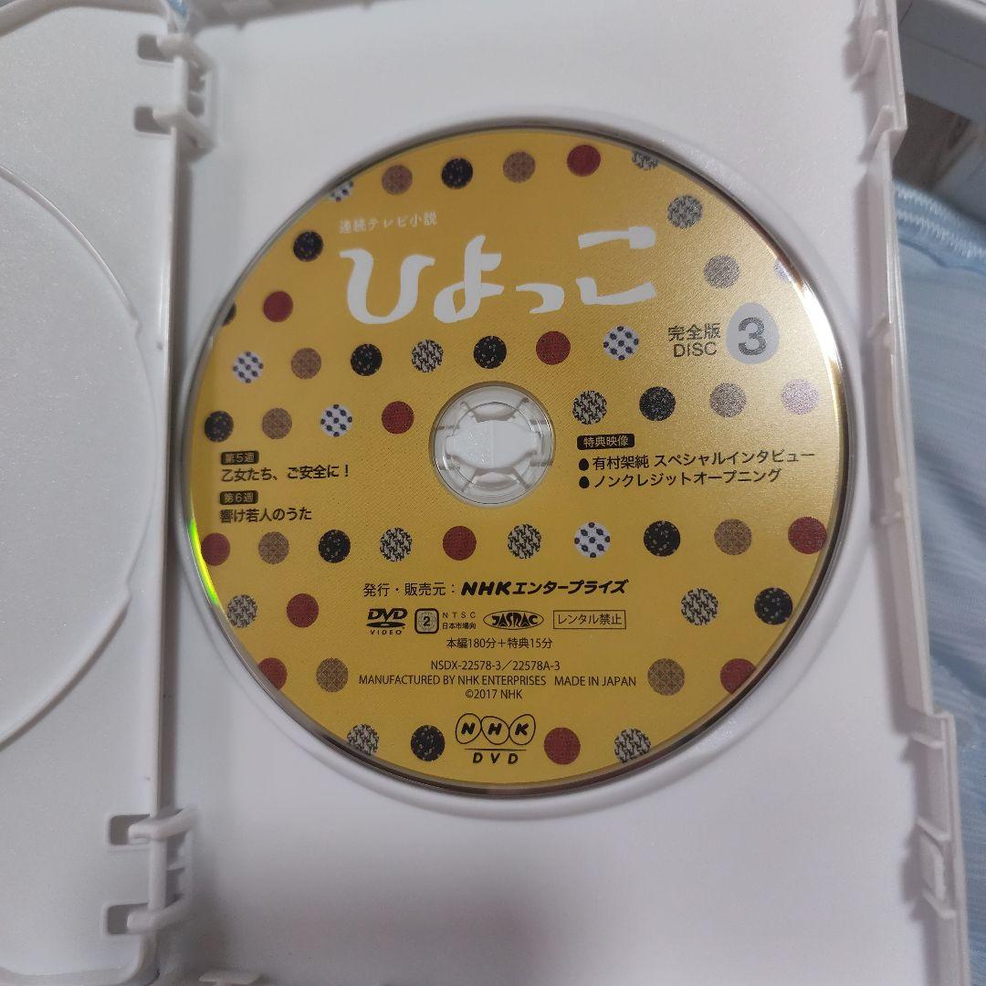 連続テレビ小説 ひよっこ 2 完全版 DVD BOX全巻〈6枚組〉