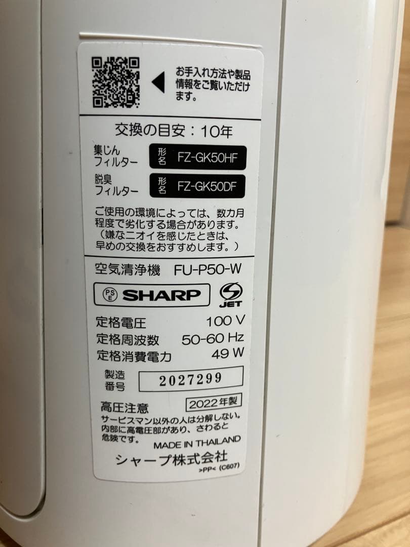 sharp 空気清浄機 FU-P50