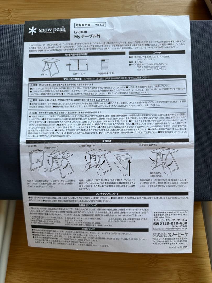 新品・未使用　スノーピーク My テーブル 竹