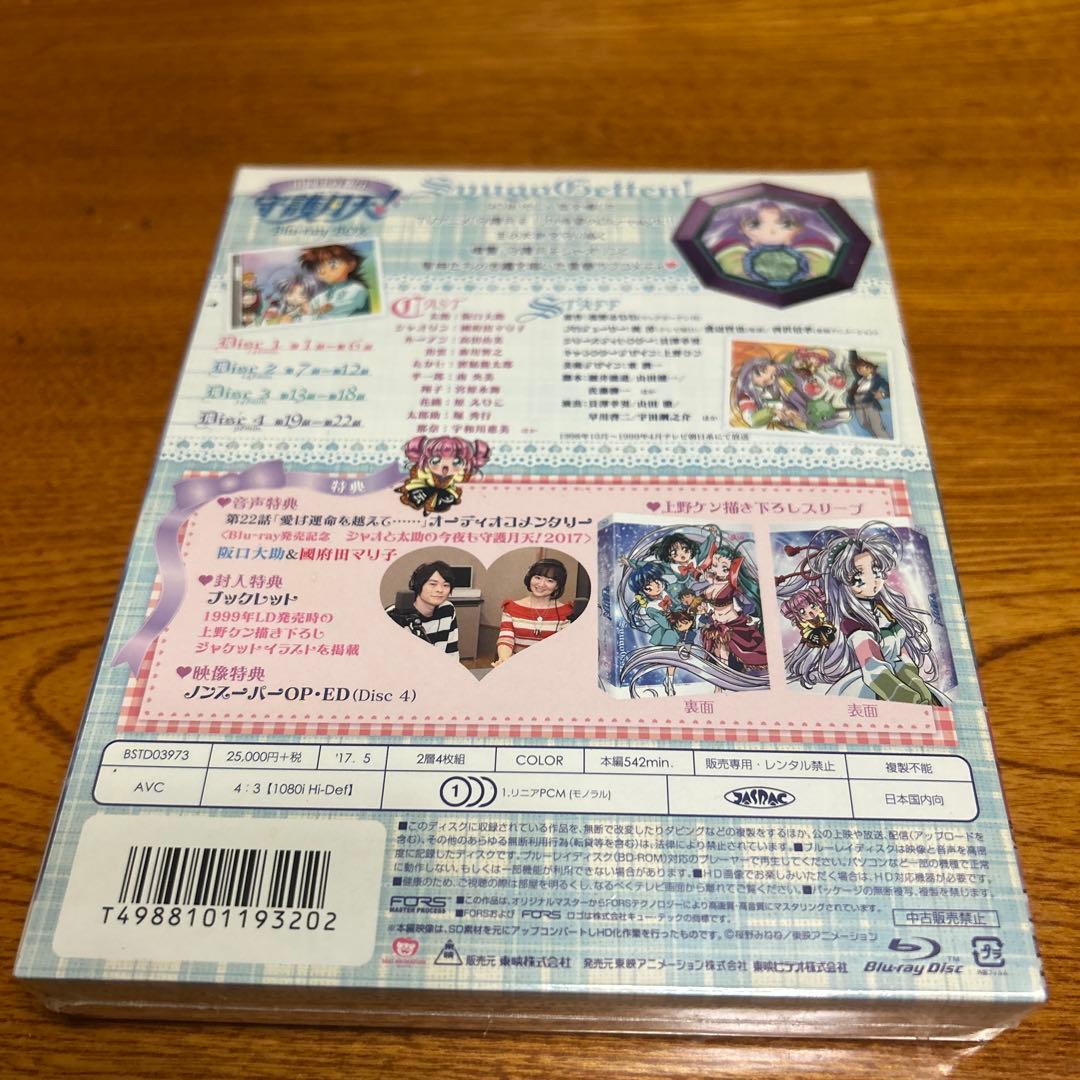 【最終値下げ】まもって守護月天！ 初回生産限定Blu-ray BOX