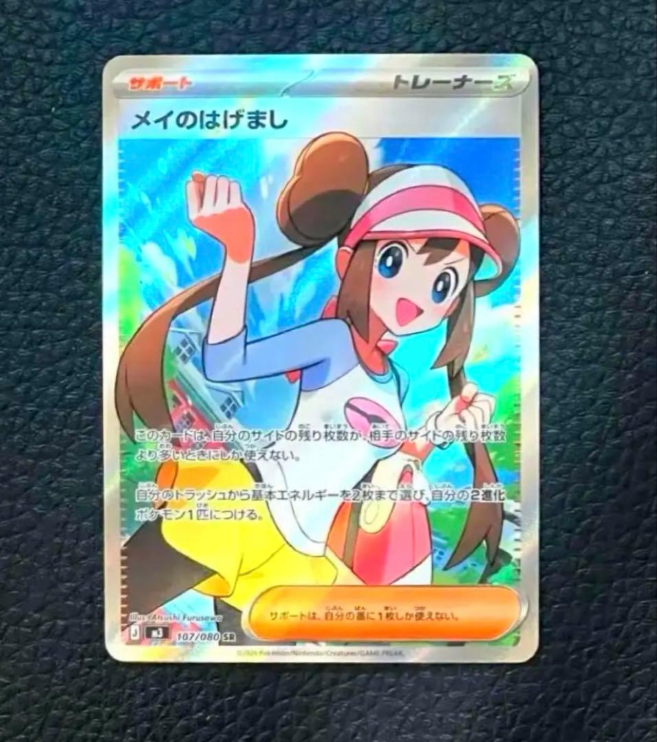 ポケモンカード メイのはげまし SR 107/080 ムニキスゼロ - メルカリ