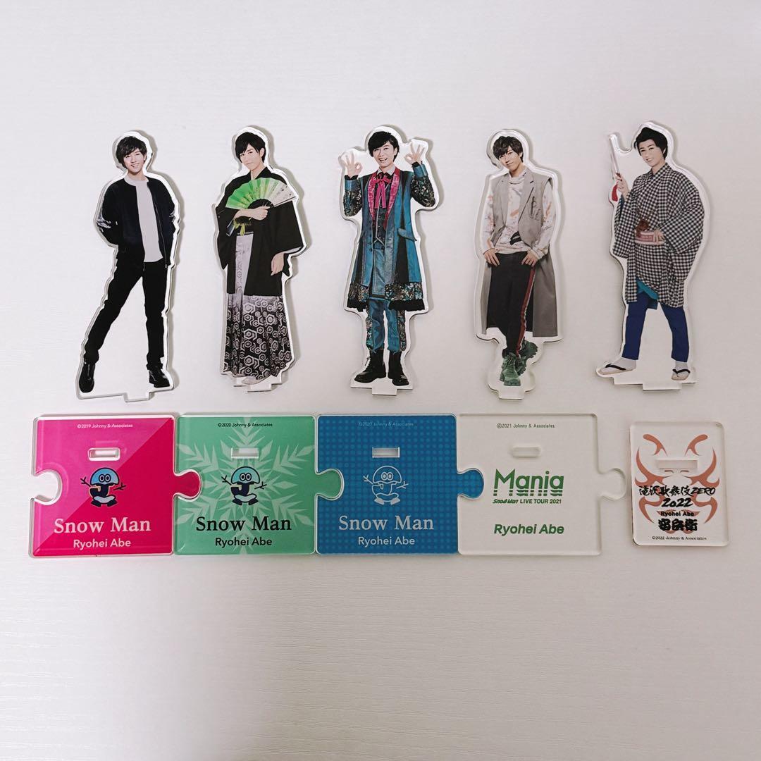 SnowMan 阿部亮平 アクリルスタンドセット