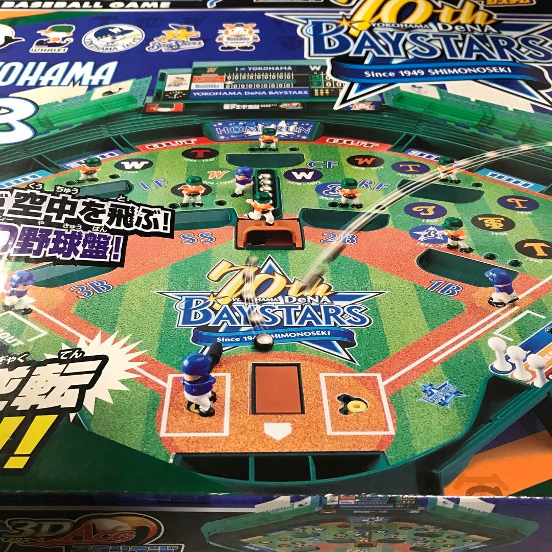 横浜DeNAベイスターズ 70年記念 野球盤 3Dエース スタンダード