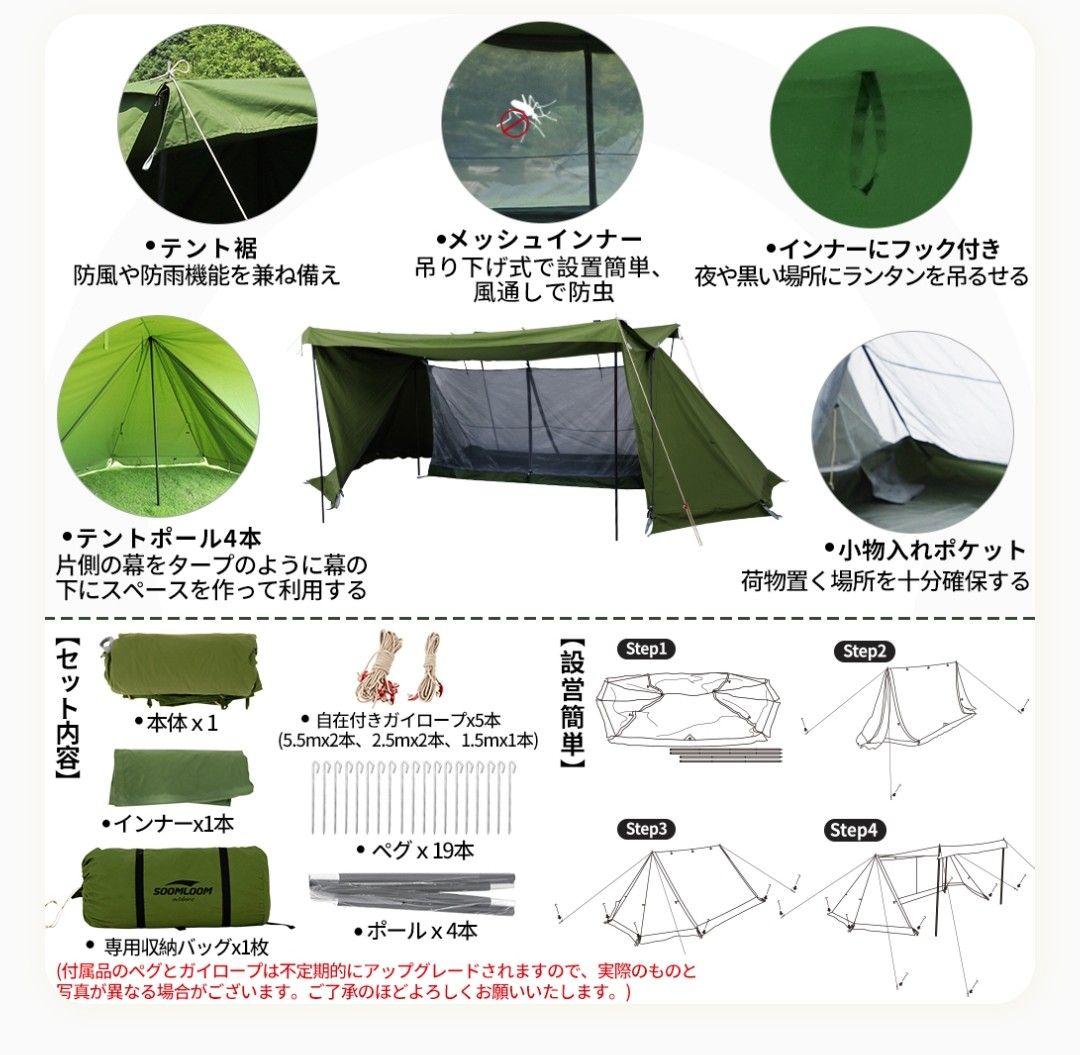 SoomLoomパップテントX-largeテント 前幕フロントセット