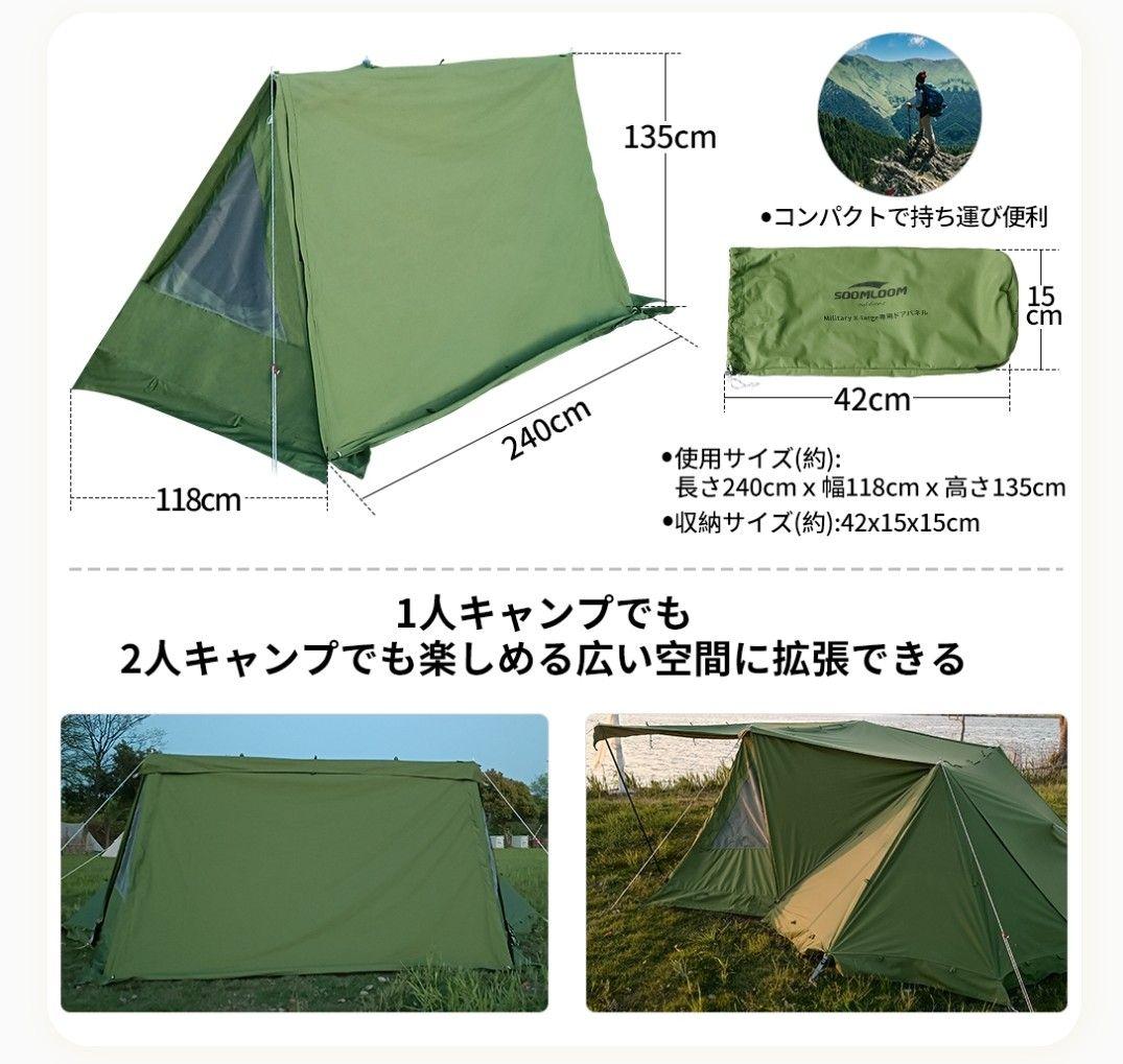 SoomLoomパップテントX-largeテント 前幕フロントセット