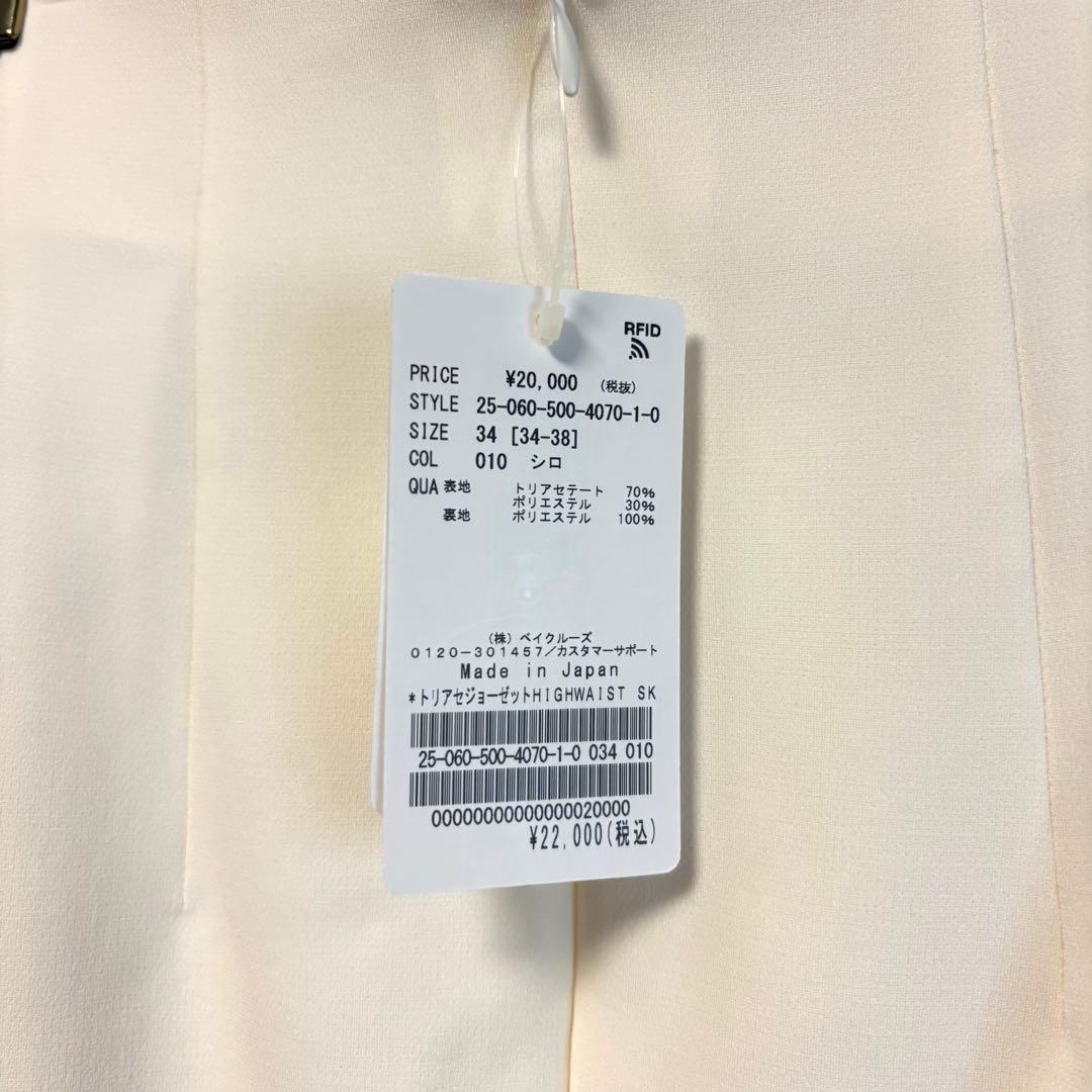 新品Deuxieme Classe トリアセジョーゼット ハイウエスト スカート