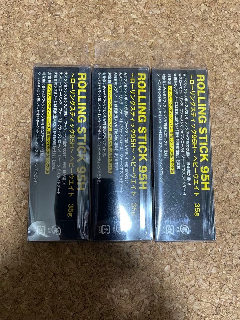 【まとめ売り】ローリングスティック、かっ飛び棒、飛びキング、計6本セット