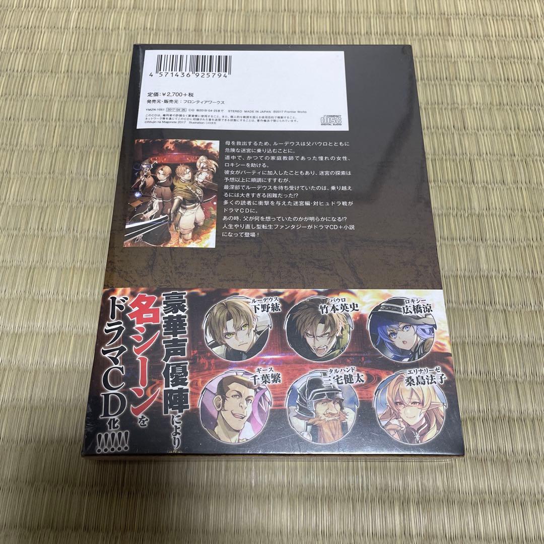 無職転生 異世界行ったら本気だす 転移迷宮編 ドラマCDブックレット