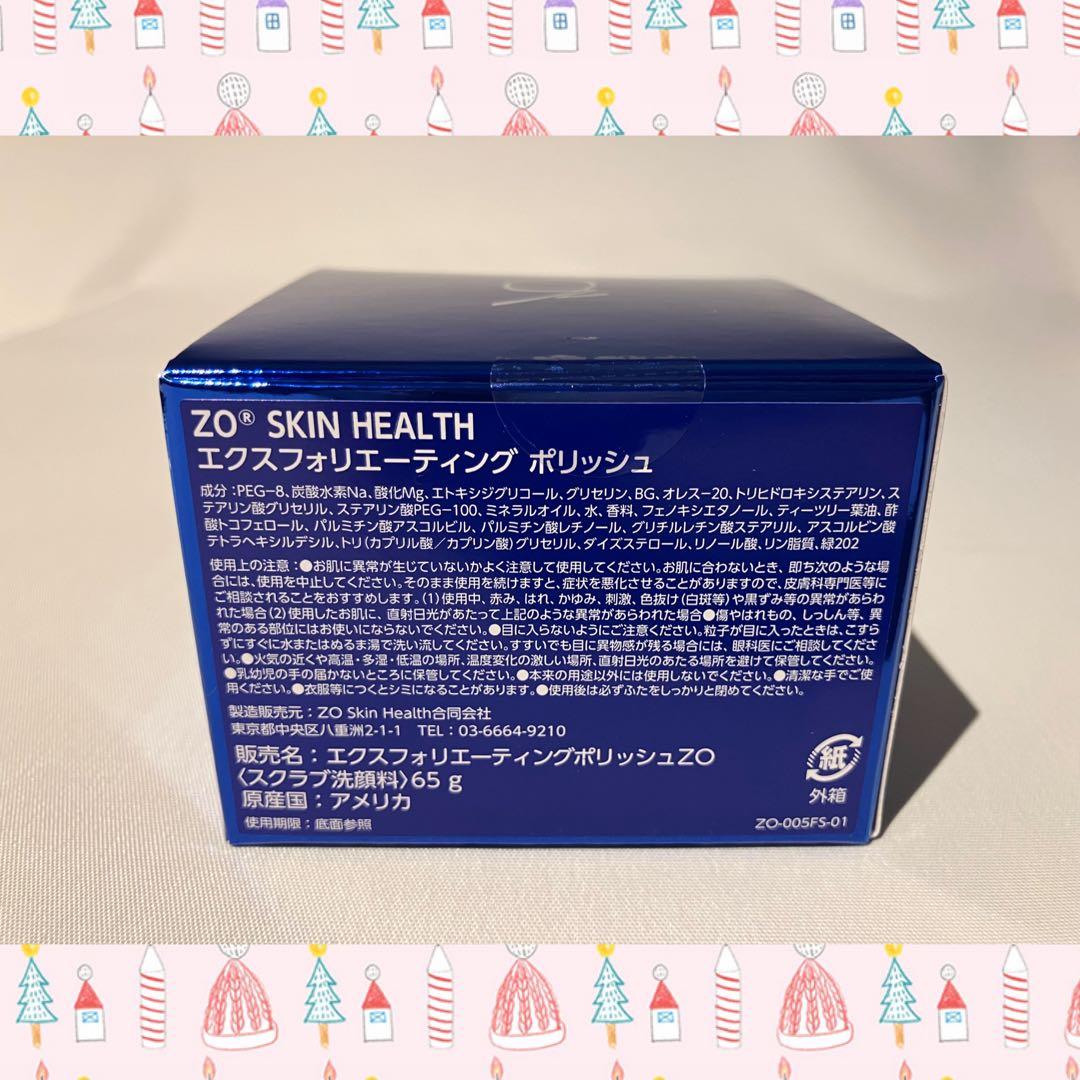 ゆでたまご様専用 ゼオスキン 新品 7点セット