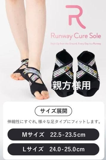 新品未開封Runway Cure Sole 足用サポーター Lサイズ - メルカリ