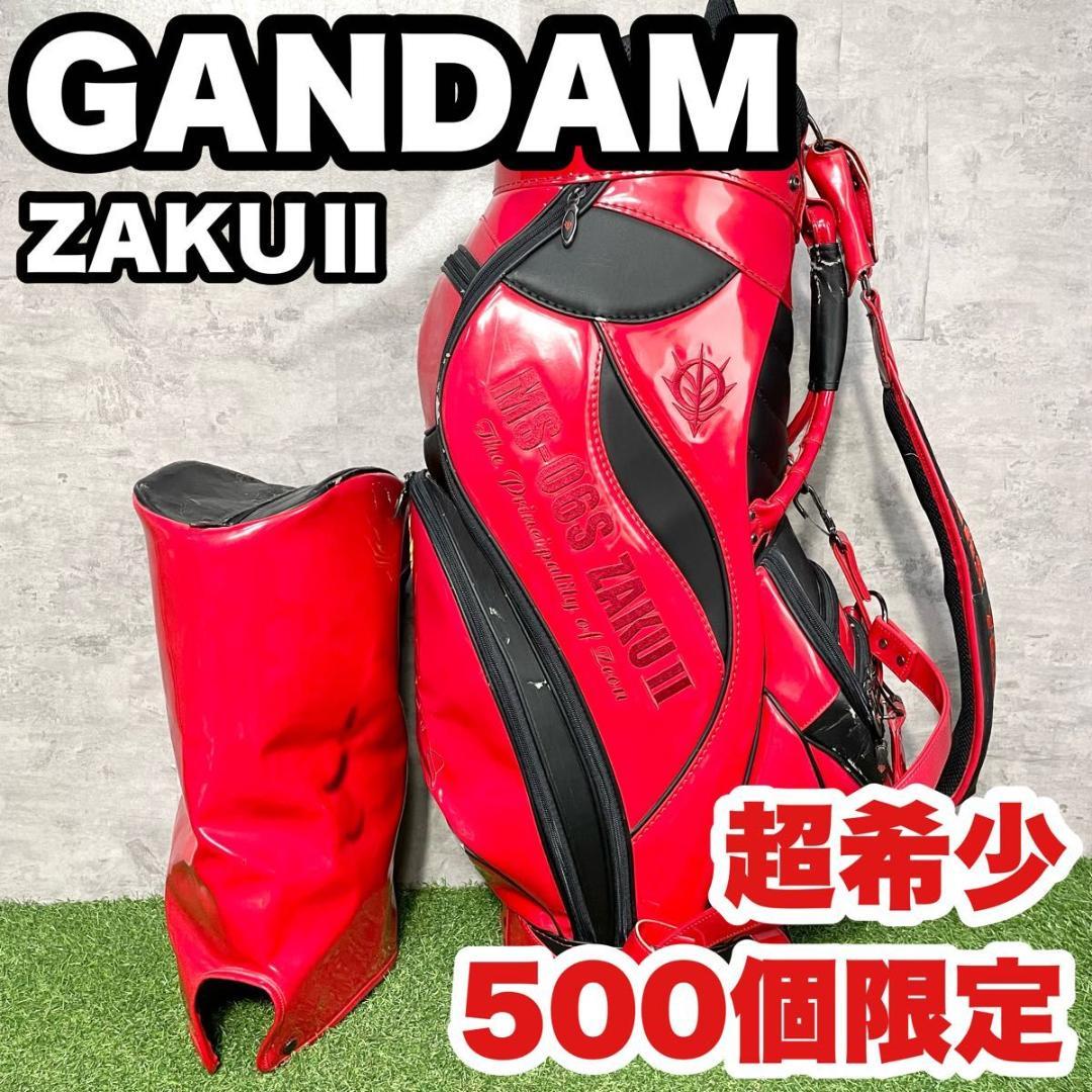 超希少】GANDAM ガンダム ZAKUⅡ キャディバッグ ザク 500個限定