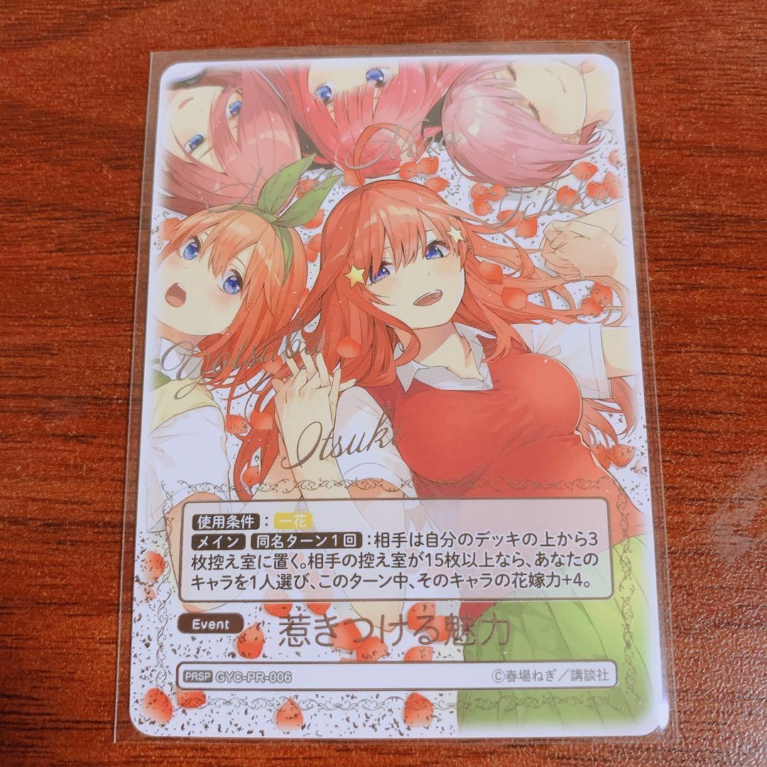 五等分の花嫁 カードゲーム 惹きつける魅力 PRSP - メルカリ