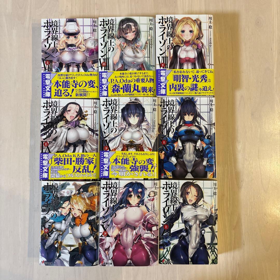 【全巻初版】境界線上のホライゾン 29冊 全巻セット +ガールズトーク 3冊