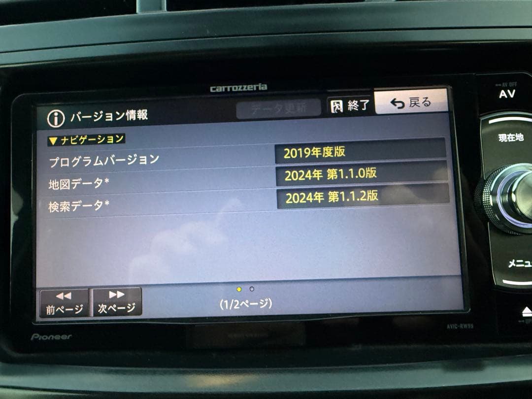 carrozzeria 楽ナビ RW99 地図2024年