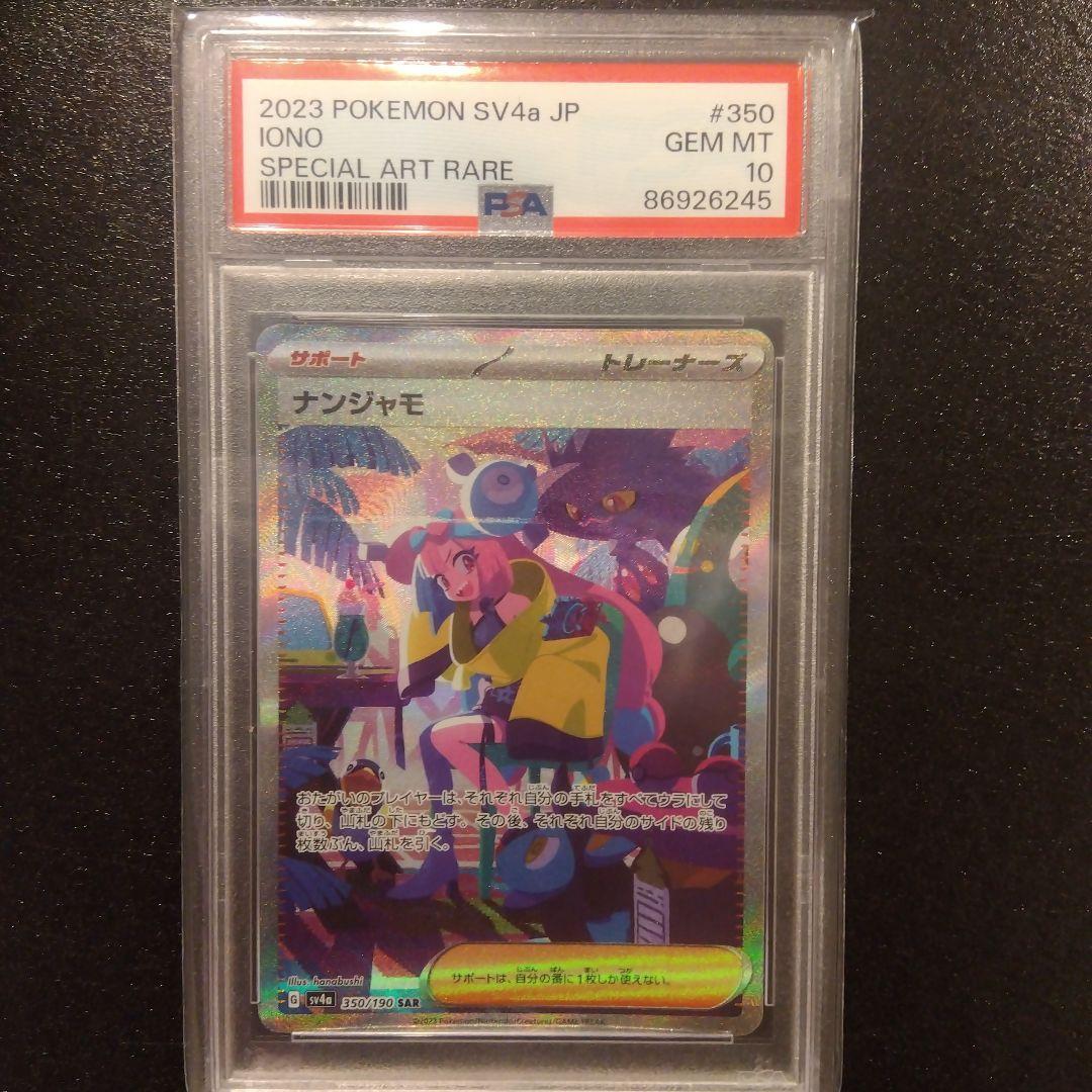 ブランド 品 通販ゲーム・おもちゃ・グッズ - 【PSA10】ナンジャモ SAR