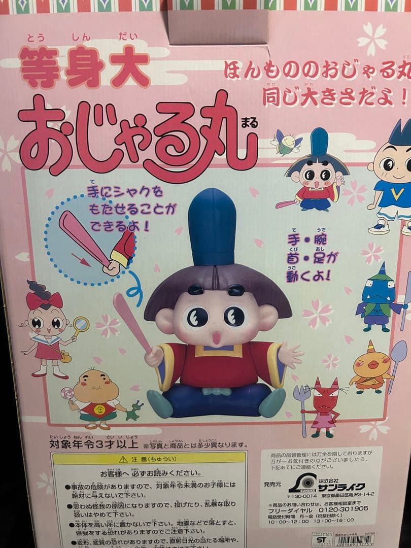 NHK レア】 等身大 おじゃる丸 ソフビ フィギュア 箱付き - メルカリ